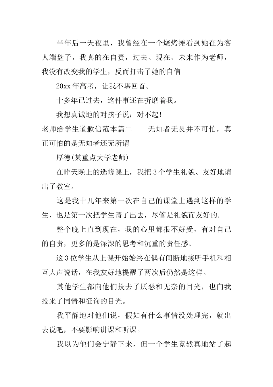 老师给学生道歉信范本_第2页
