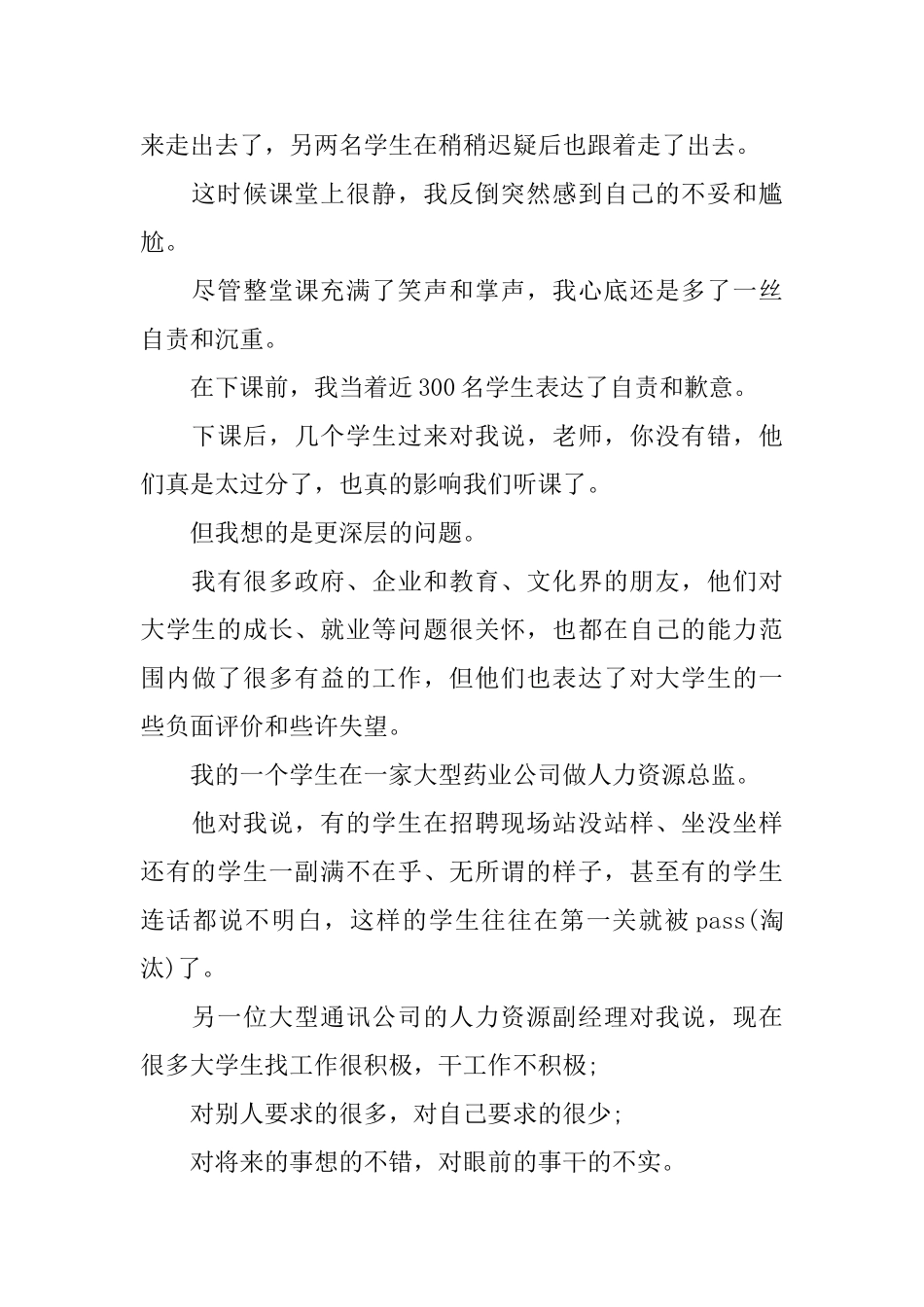 老师给学生道歉信范本_第3页