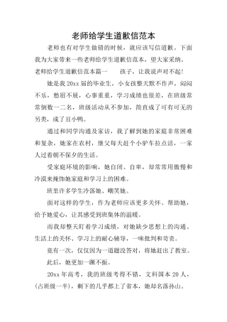 老师给学生道歉信范本