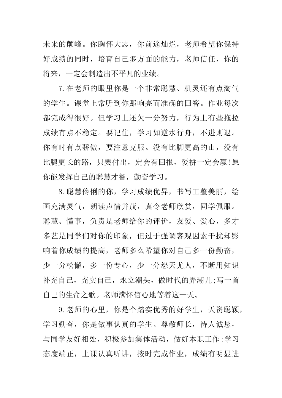 老师给调皮贪玩学生的评语_第3页