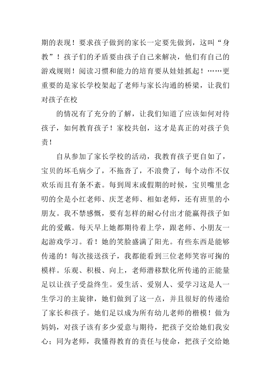 老师给幼儿表扬信_第2页