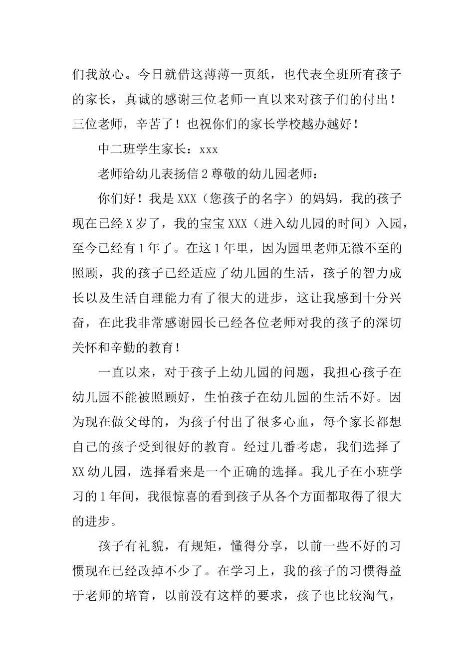 老师给幼儿表扬信_第3页