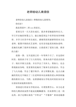 老师给幼儿表扬信