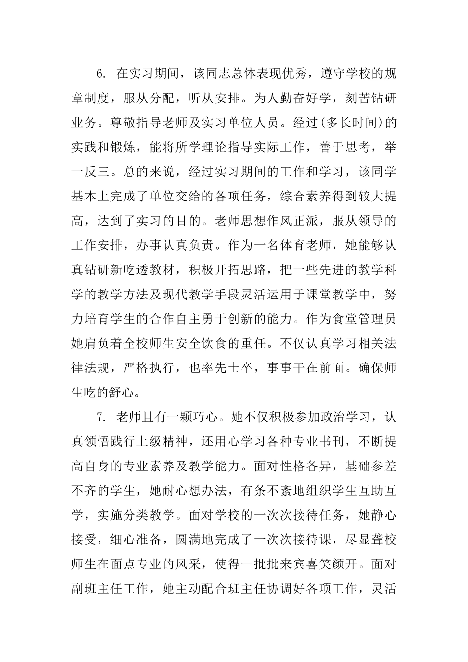 老师考核年终评语_第3页