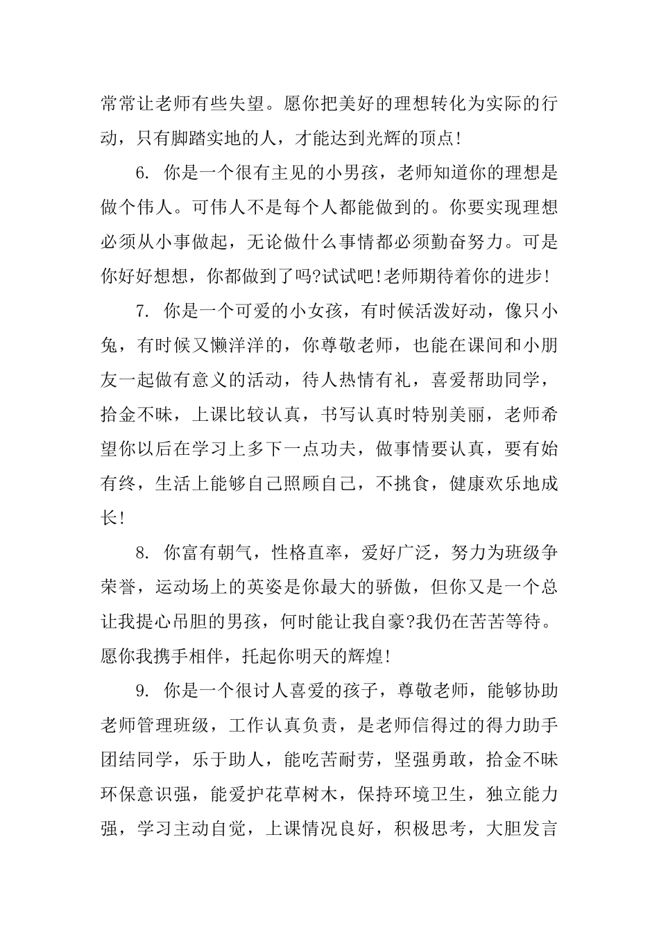 老师给高中差生的评语_第2页