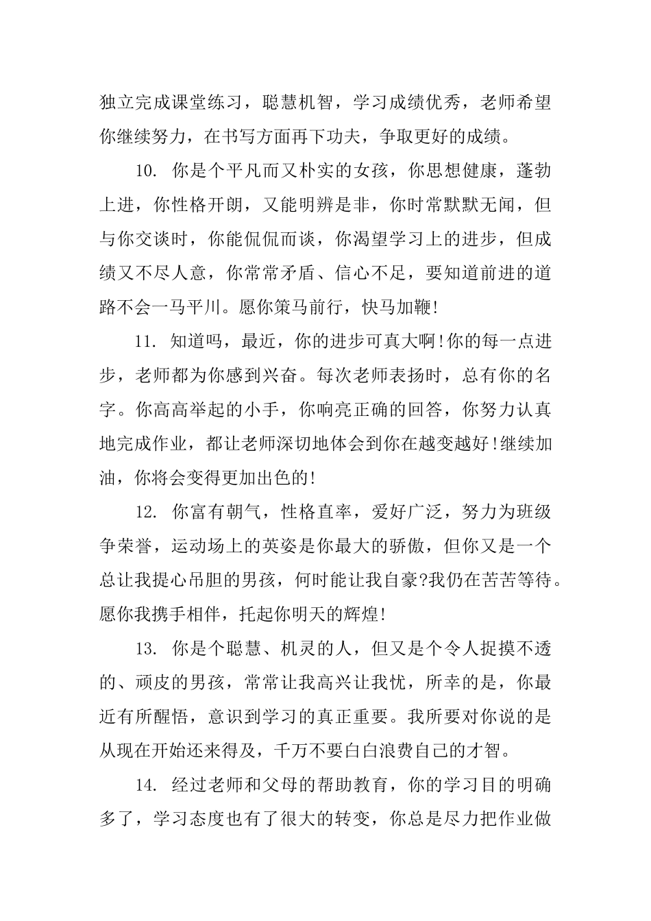 老师给高中差生的评语_第3页