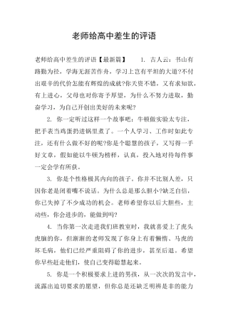 老师给高中差生的评语
