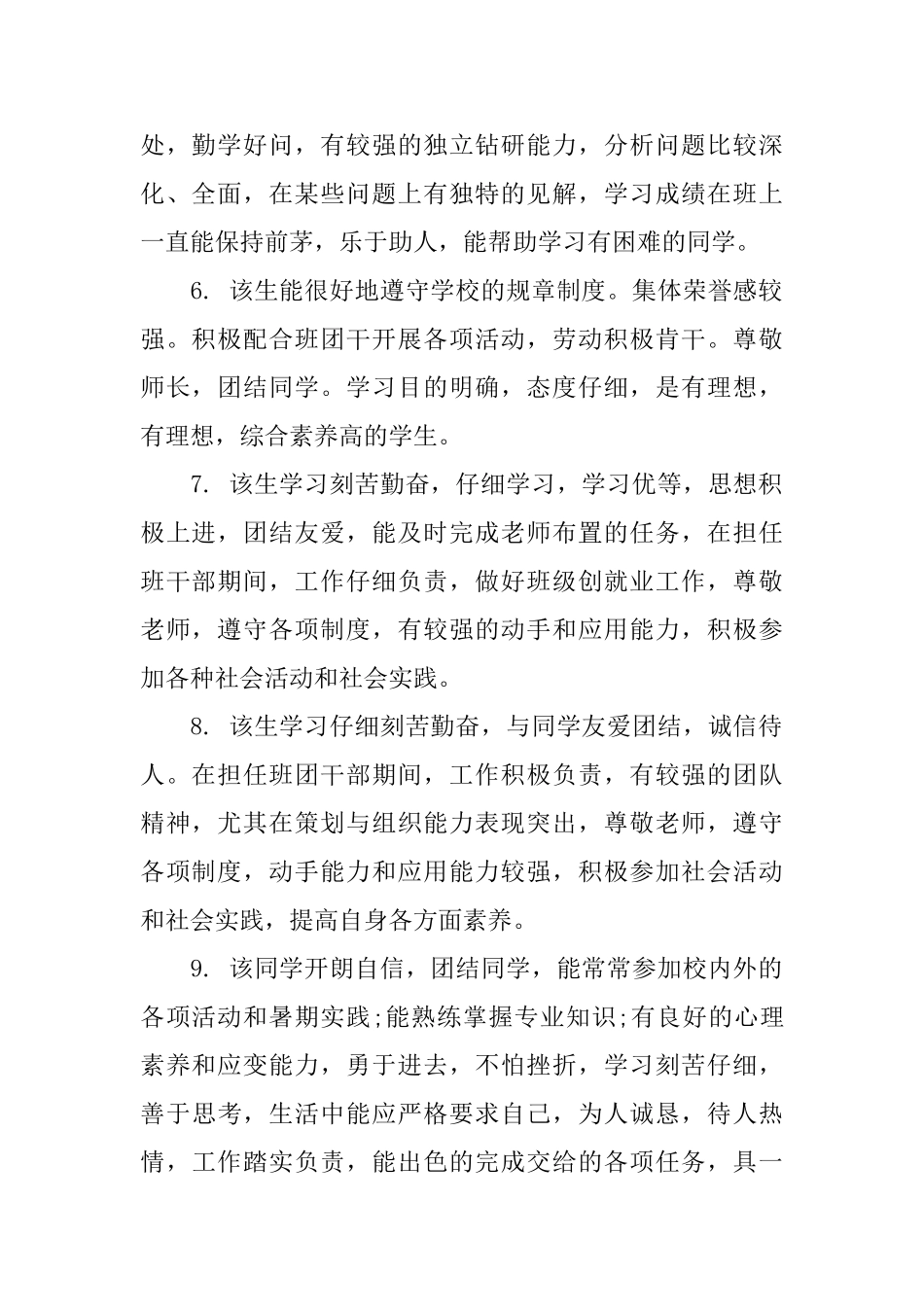 老师给高三学生的毕业鉴定评语_第2页