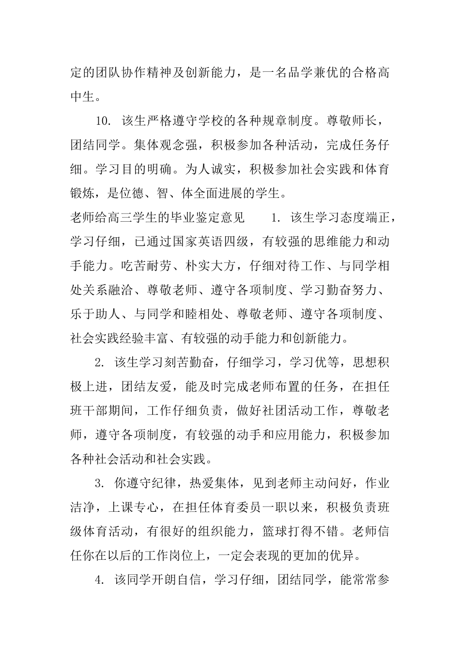 老师给高三学生的毕业鉴定评语_第3页