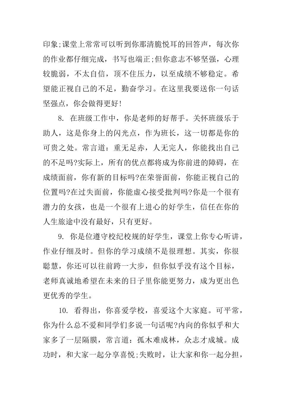 老师给高三学生评语精选_第3页