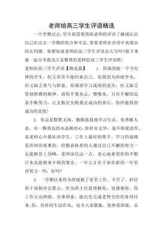 老师给高三学生评语精选