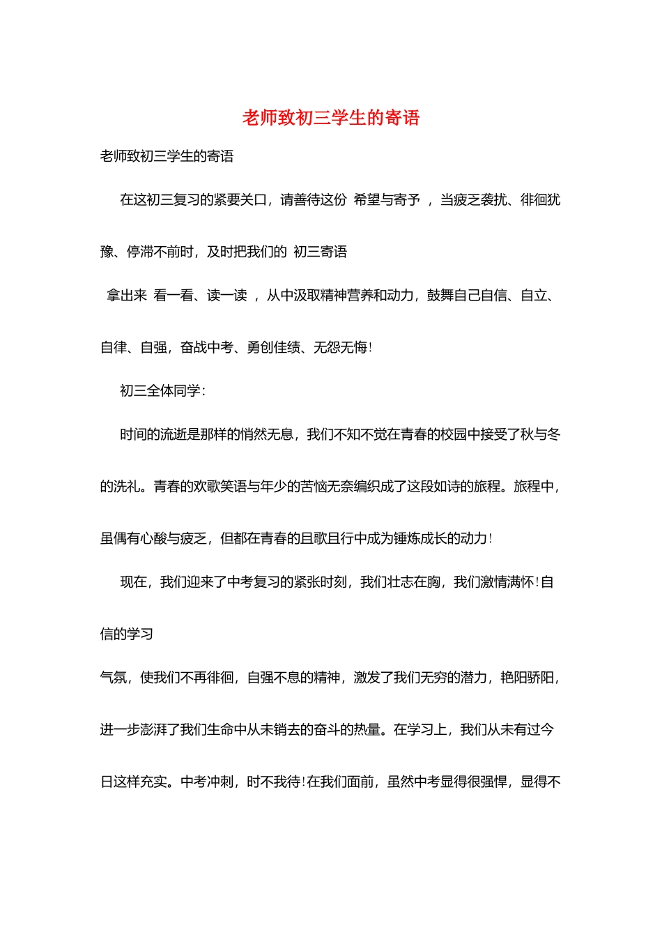 老师致初三学生的寄语_第1页