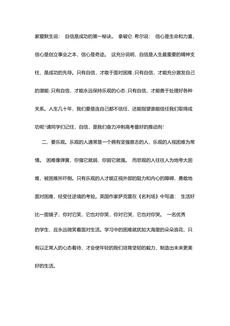 老师致初三学生的寄语_第3页