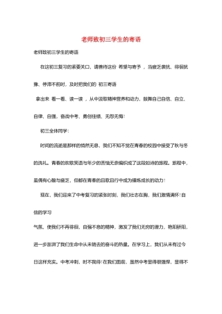 老师致初三学生的寄语
