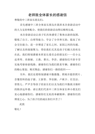 老师致全体家长的感谢信