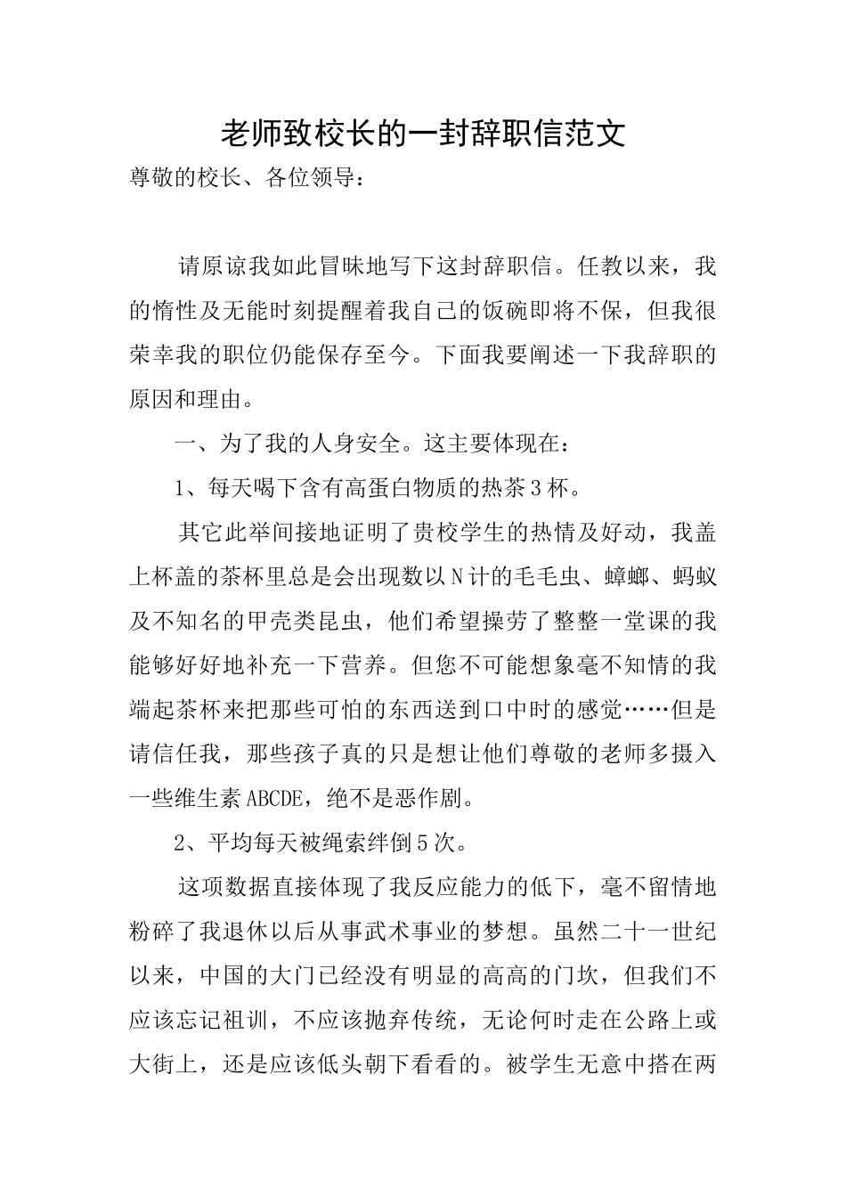 老师致校长的一封辞职信范文_第1页