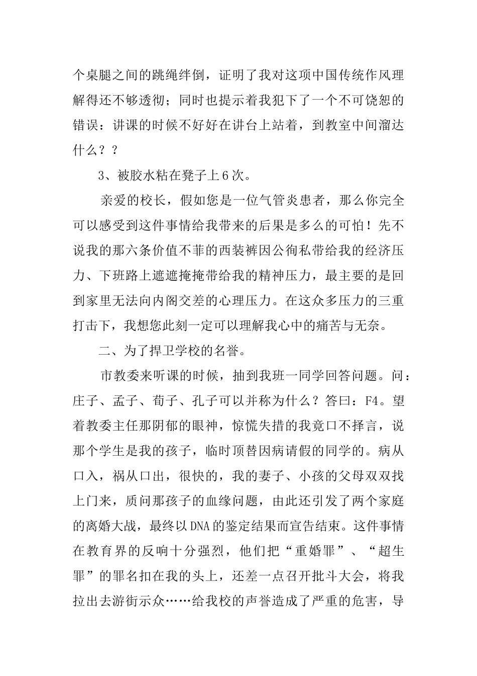 老师致校长的一封辞职信范文_第2页