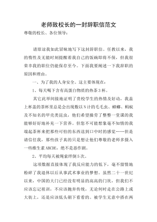 老师致校长的一封辞职信范文