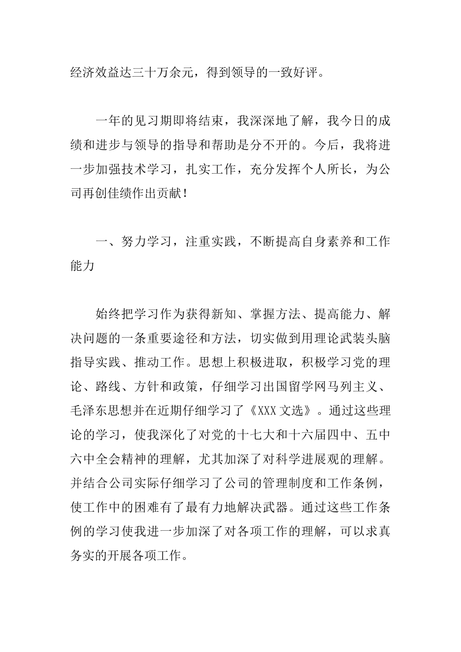 老师见习期工作总结_第2页
