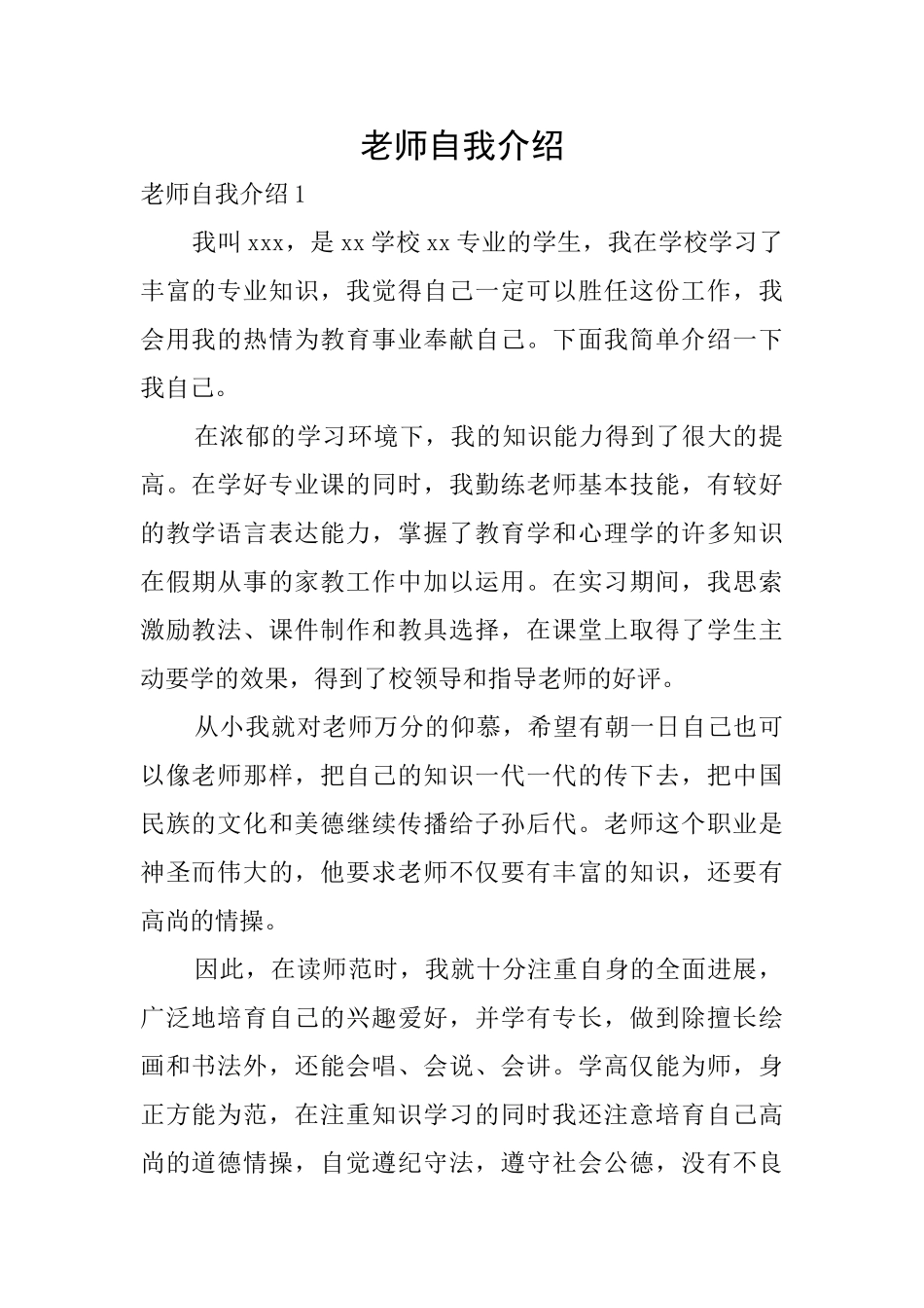 老师自我介绍_第1页