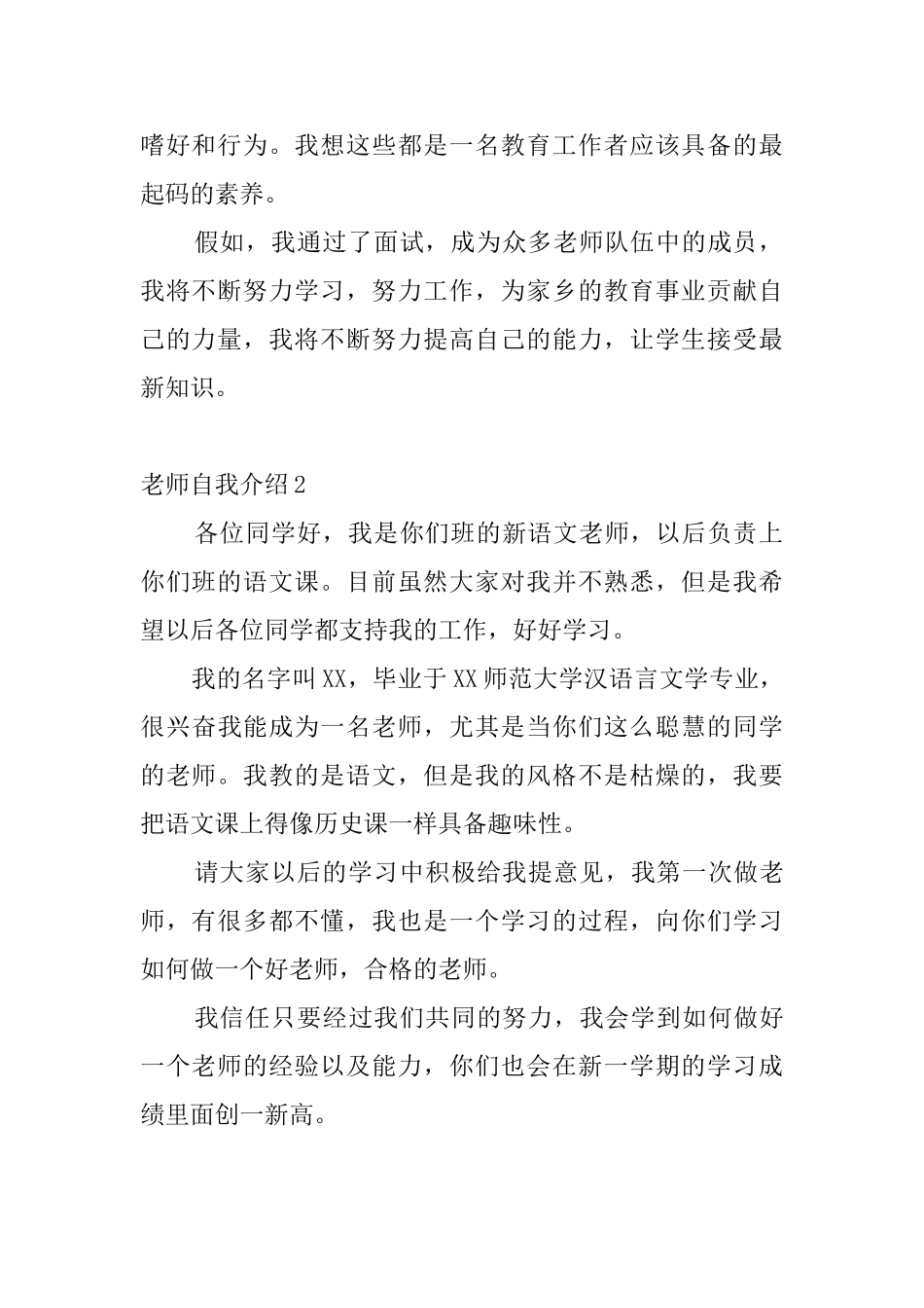 老师自我介绍_第2页