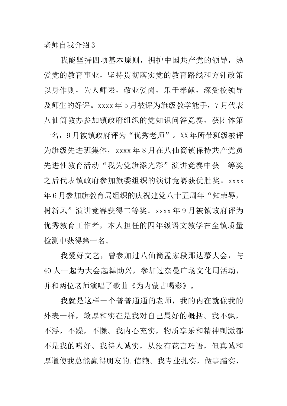 老师自我介绍_第3页