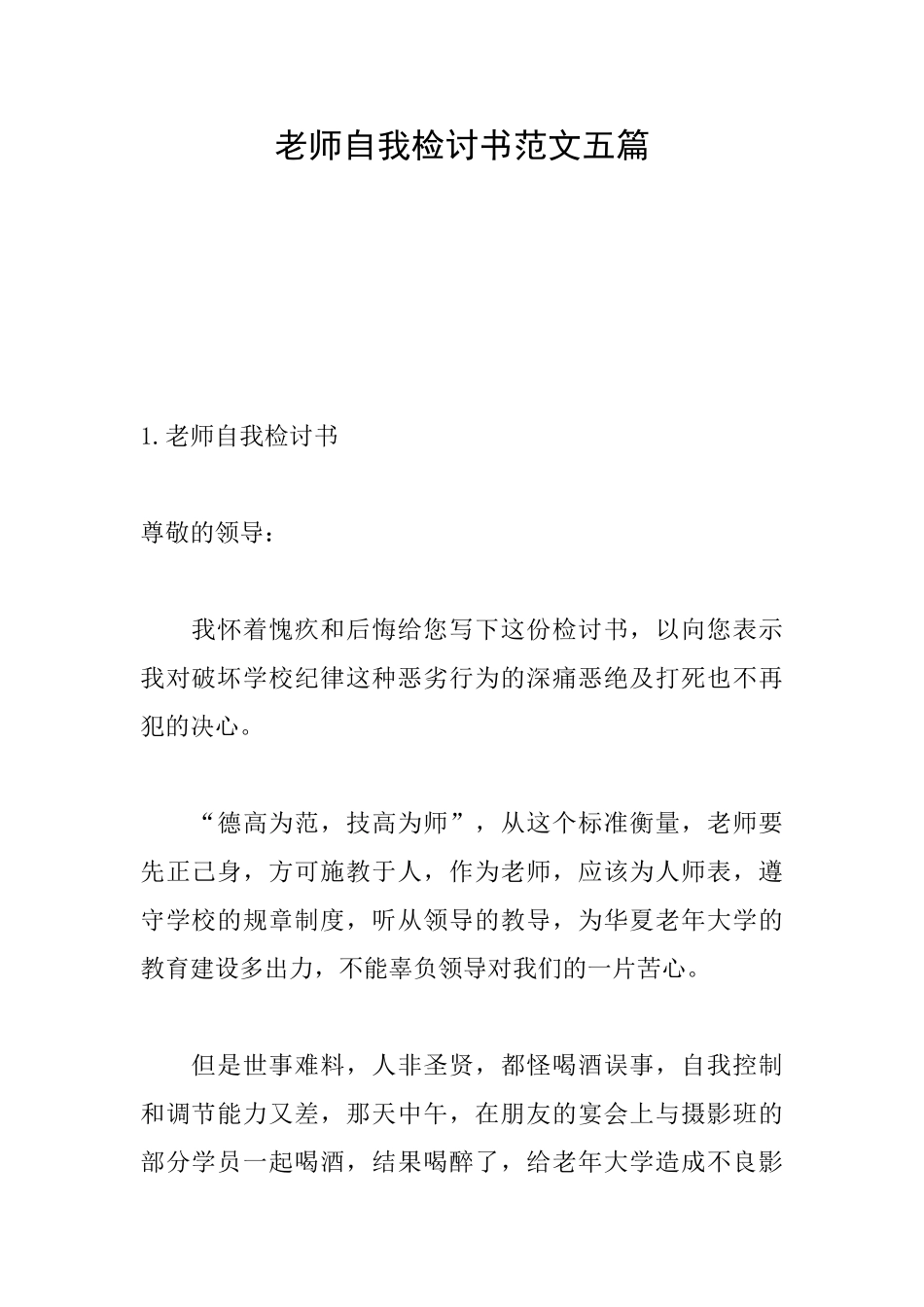 老师自我检讨书范文五篇_第1页