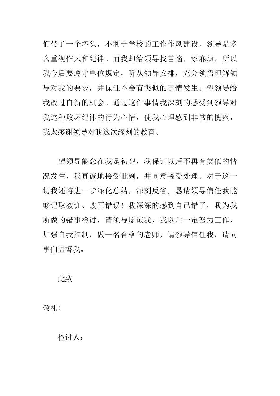 老师自我检讨书范文五篇_第3页