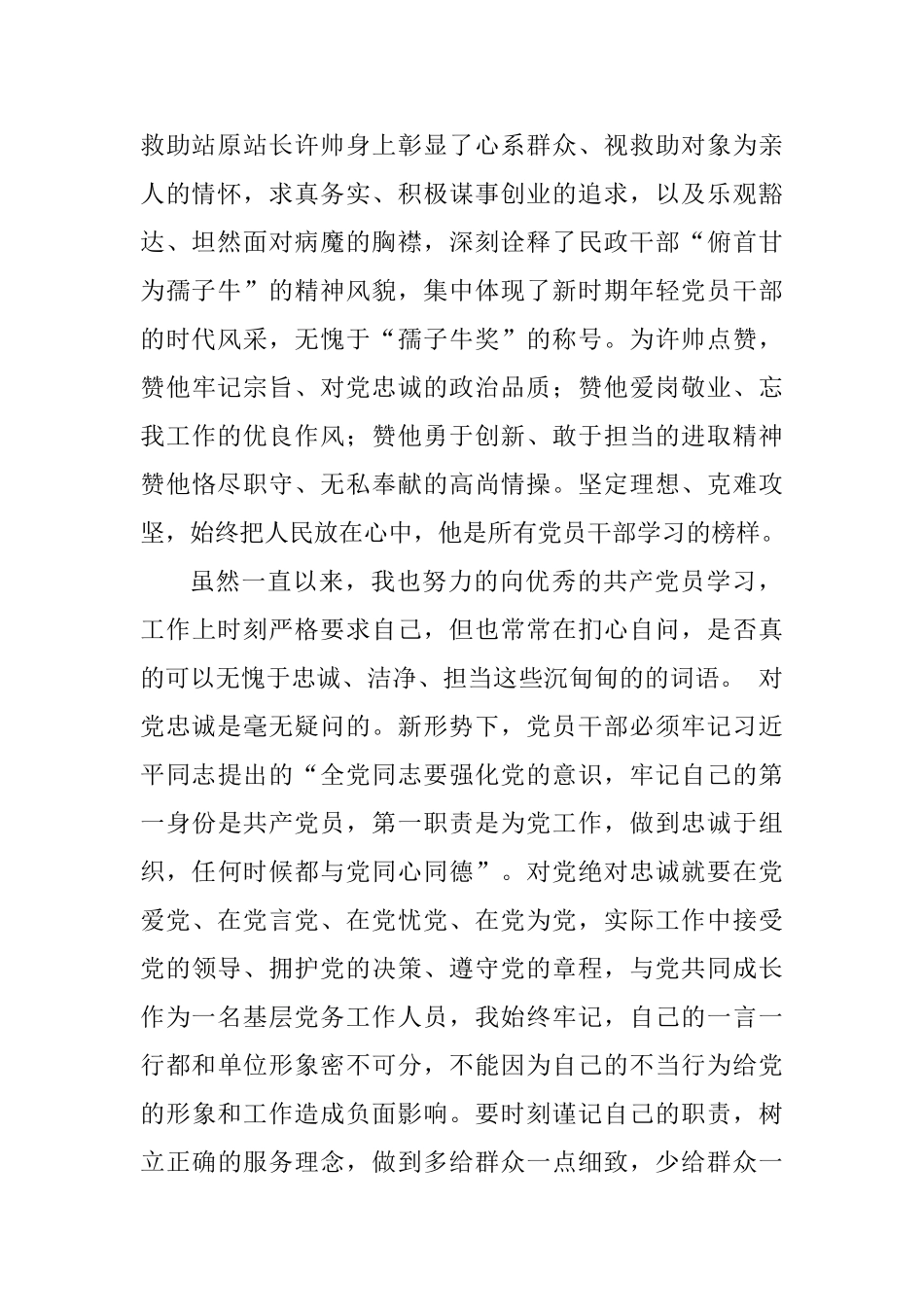 老师观看全国优秀共产党员先进事迹心得体会_第2页