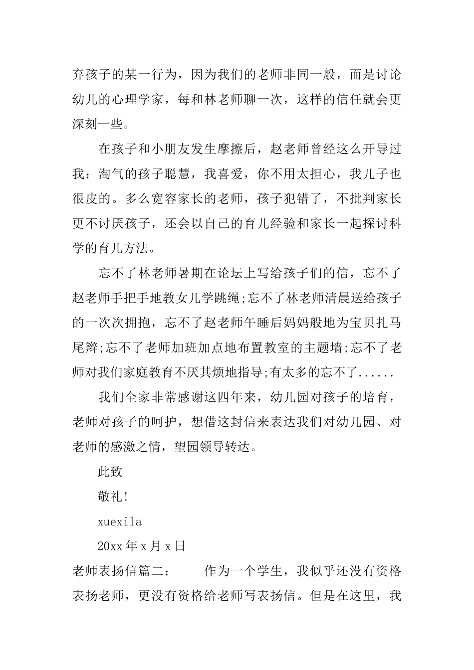 老师表扬信范文_第2页