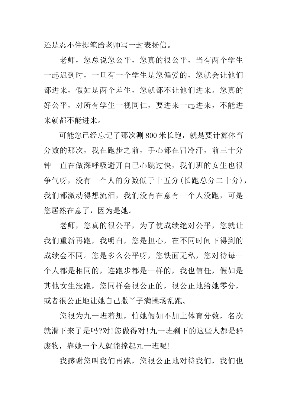 老师表扬信范文_第3页