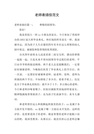 老师表扬信范文