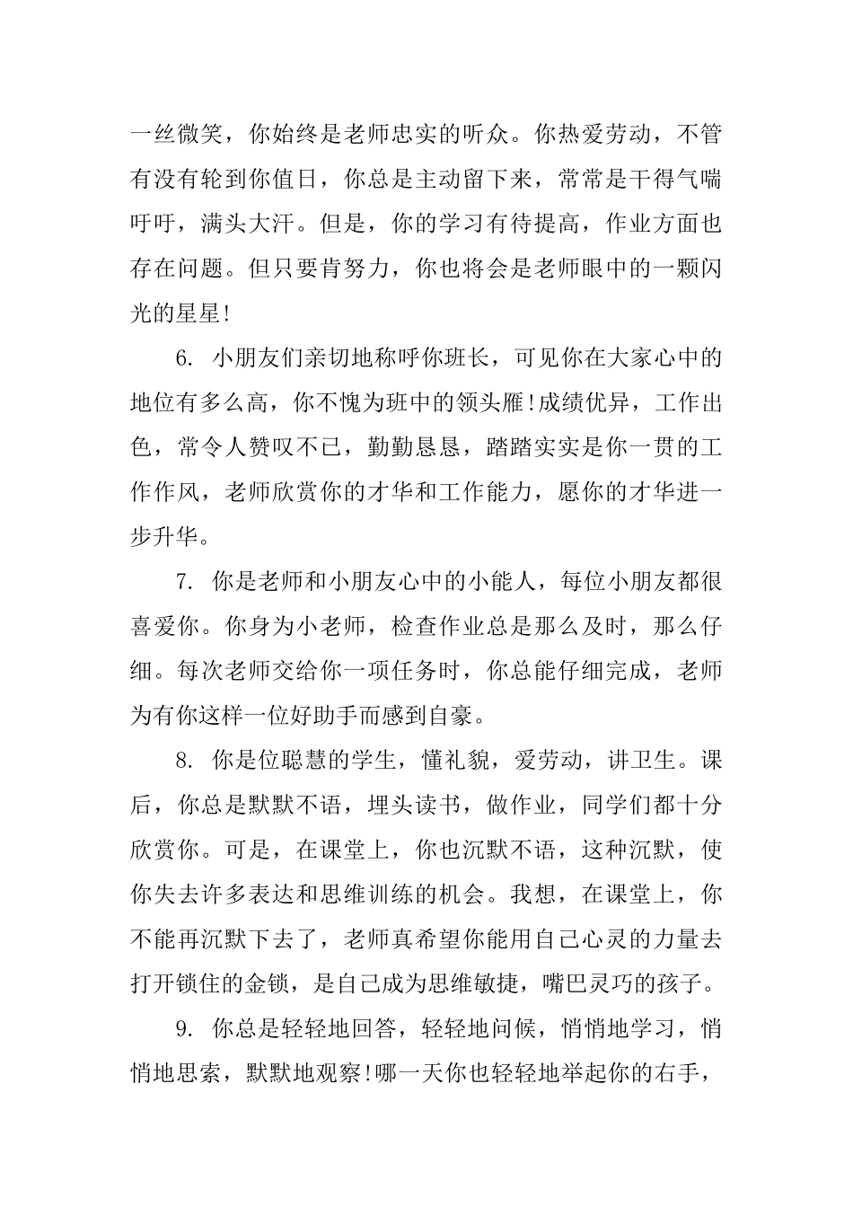 老师评语小学生_第2页