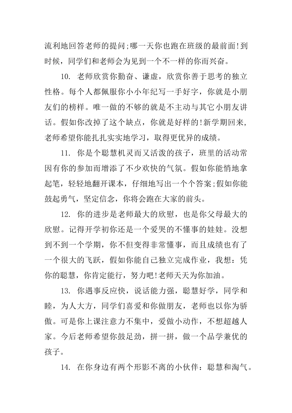 老师评语小学生_第3页