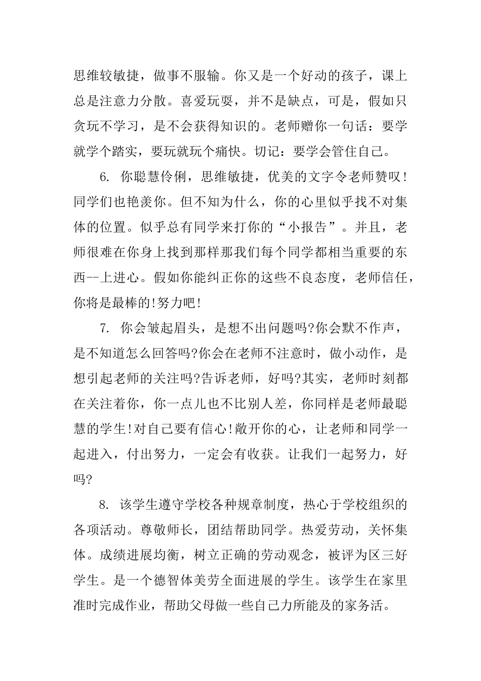 老师评语模板_第2页