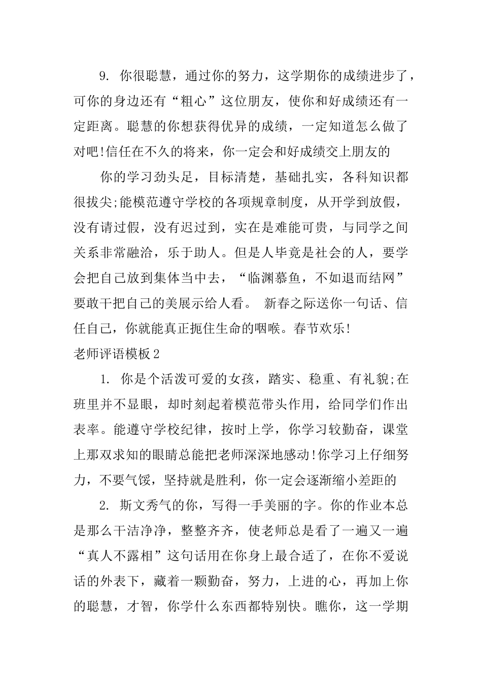 老师评语模板_第3页
