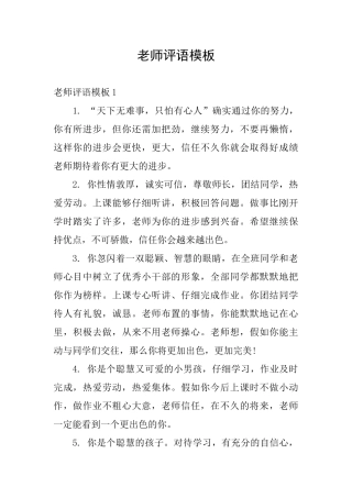 老师评语模板