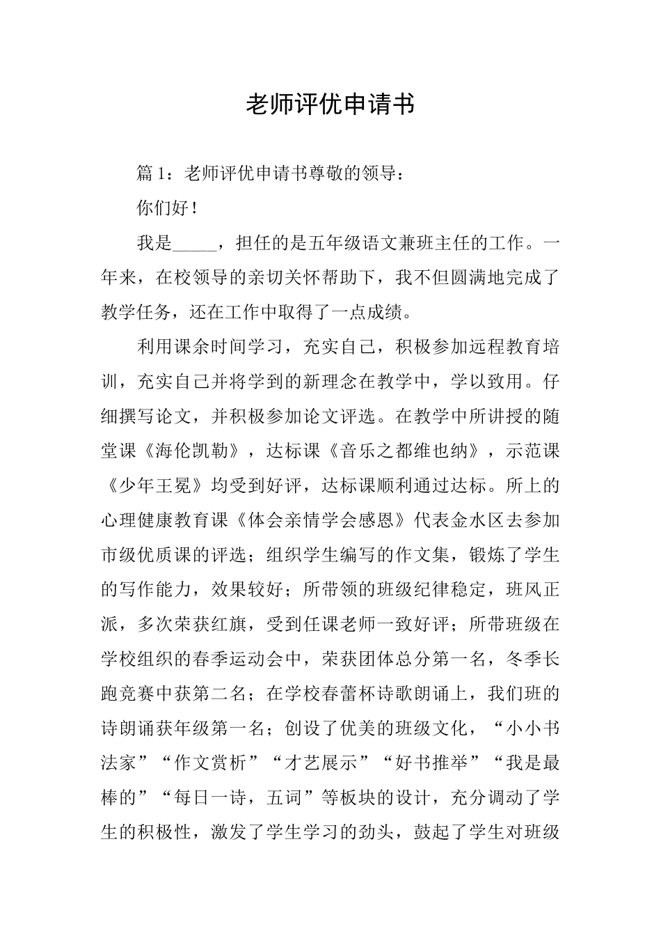 老师评优申请书_第1页