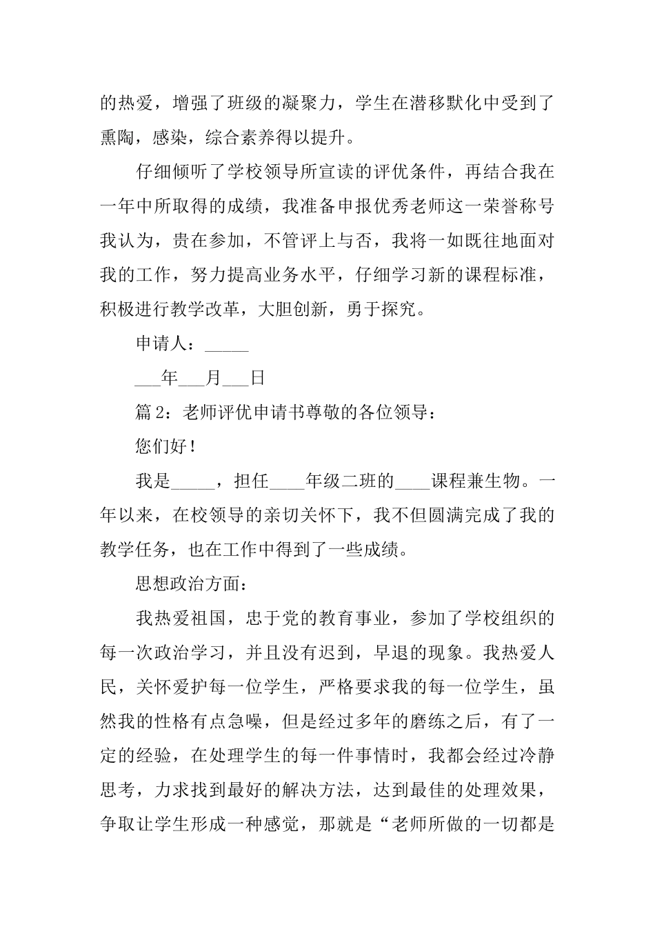 老师评优申请书_第2页