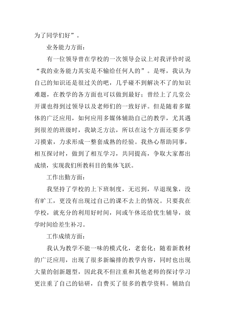 老师评优申请书_第3页