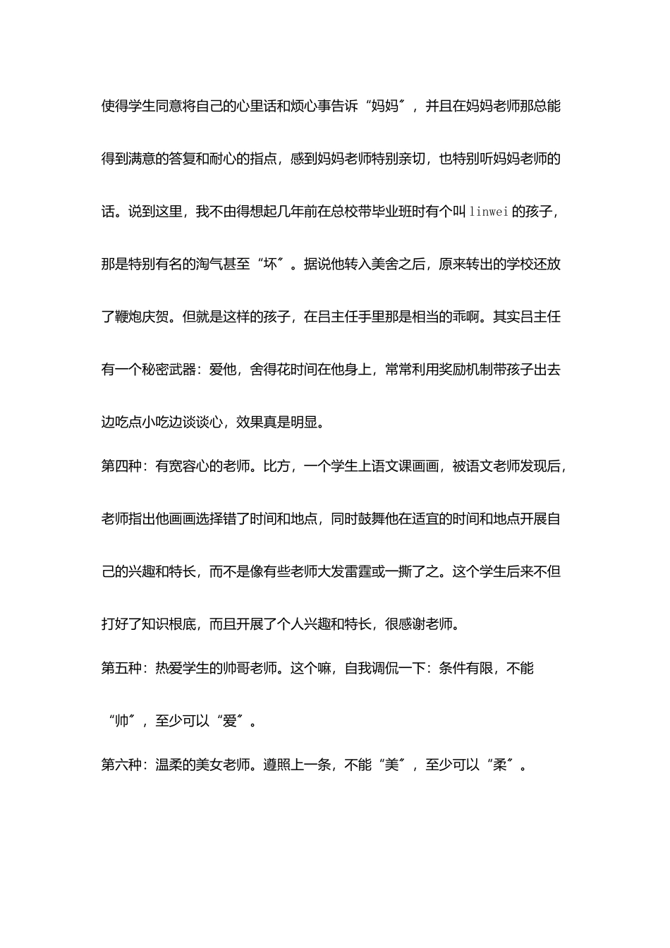 老师读书所感最受欢迎老师是啥样？_第2页