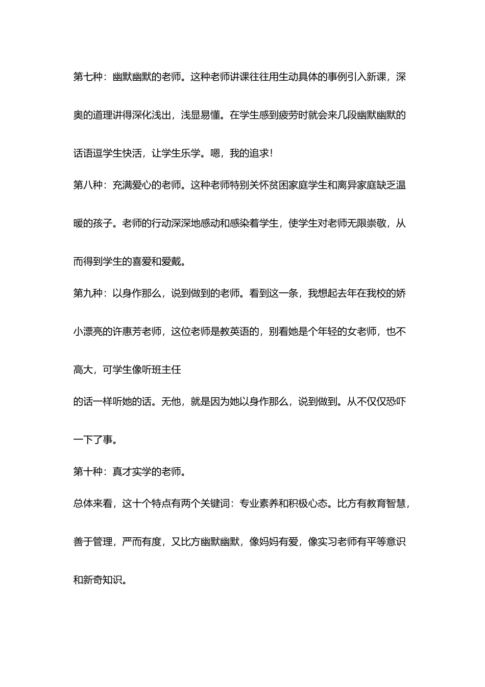 老师读书所感最受欢迎老师是啥样？_第3页