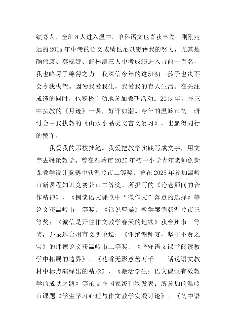 老师评职称述职报告范文_第2页