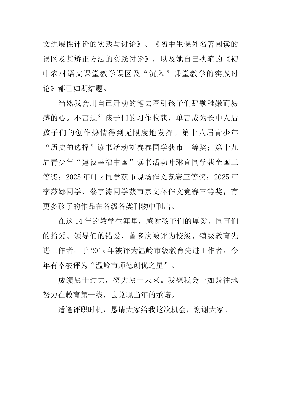 老师评职称述职报告范文_第3页