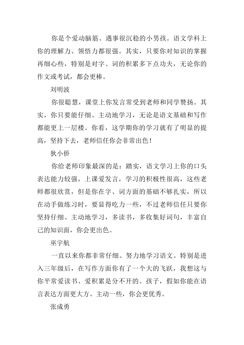 老师赞扬三年级学生的评语_第2页