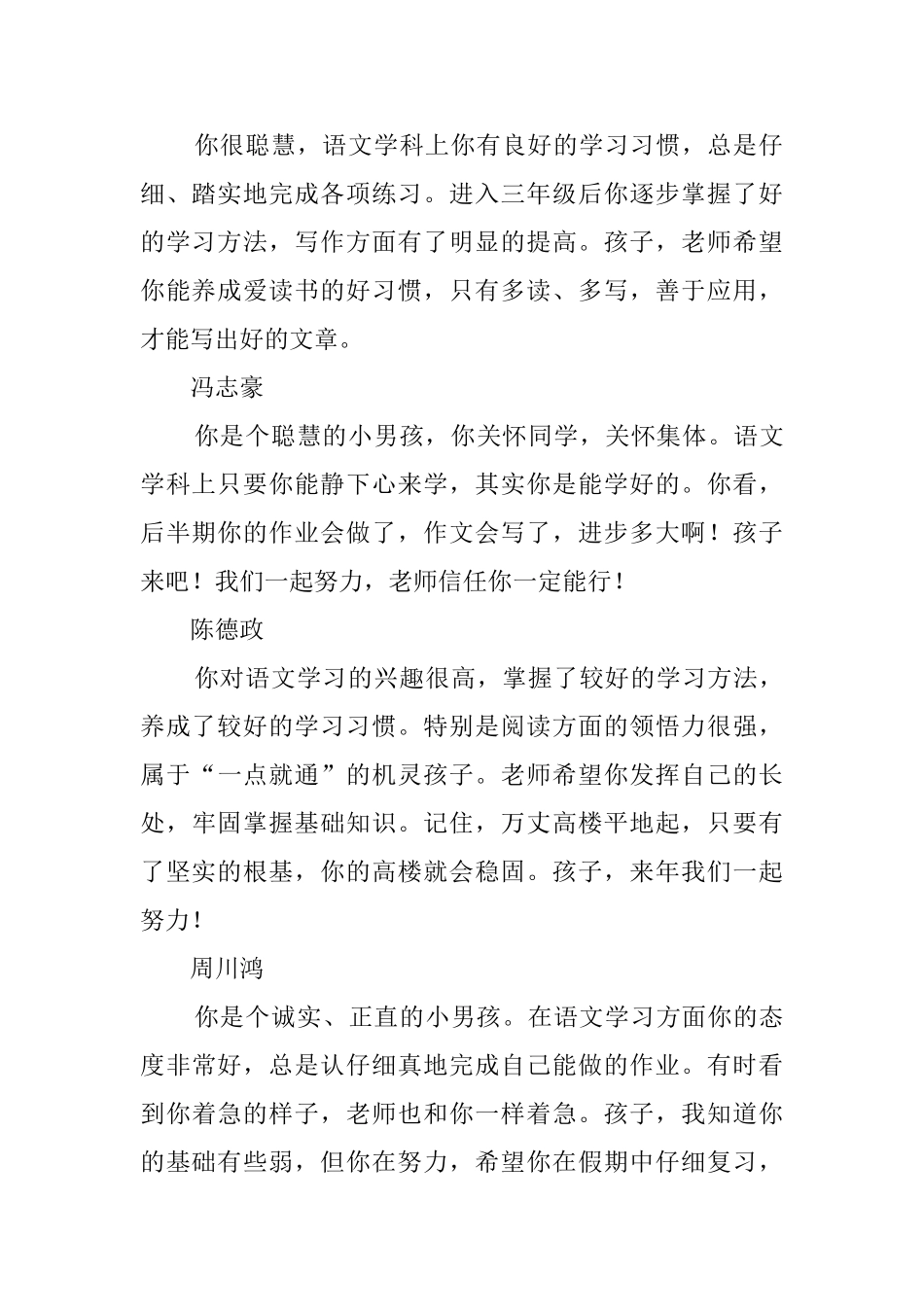 老师赞扬三年级学生的评语_第3页