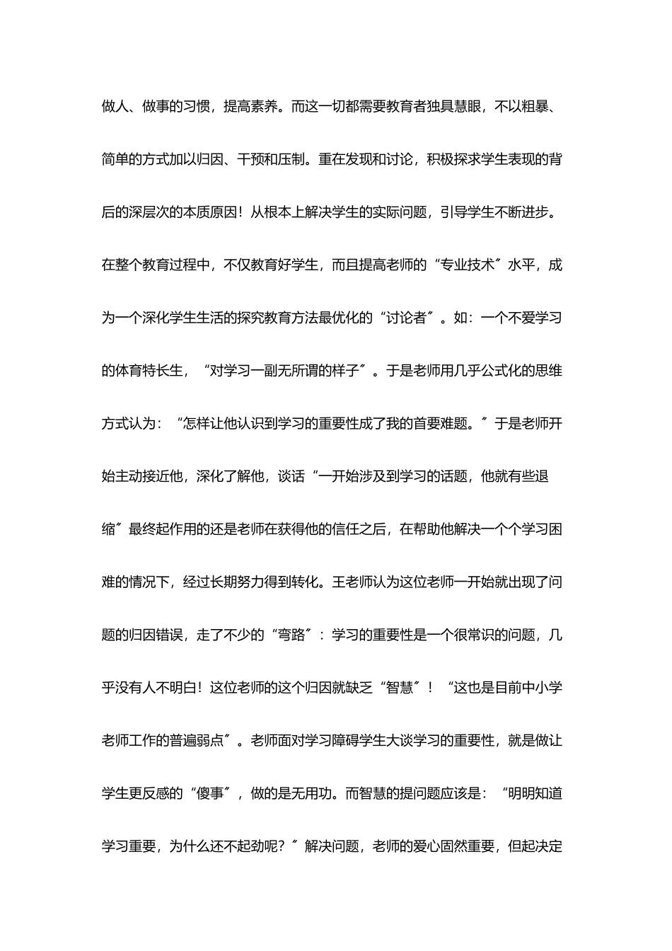 老师读书笔记读《教育智慧从哪里来》有感_第2页