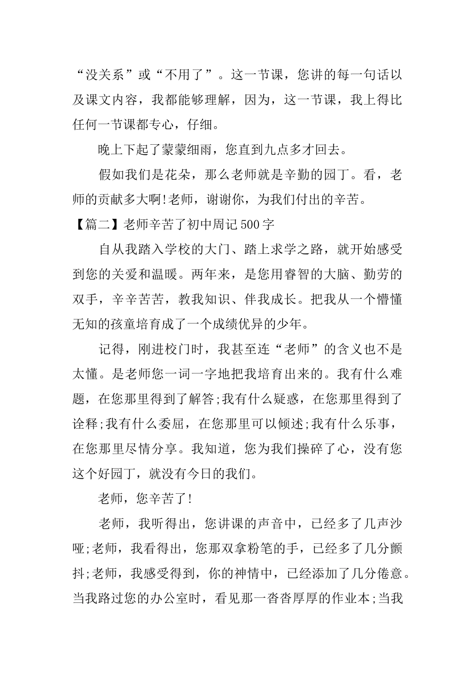 老师辛苦了初中周记500字_第2页