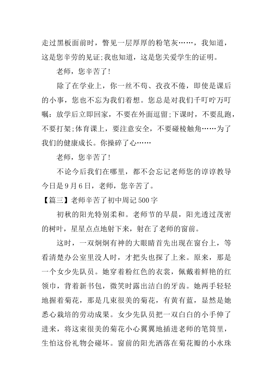 老师辛苦了初中周记500字_第3页