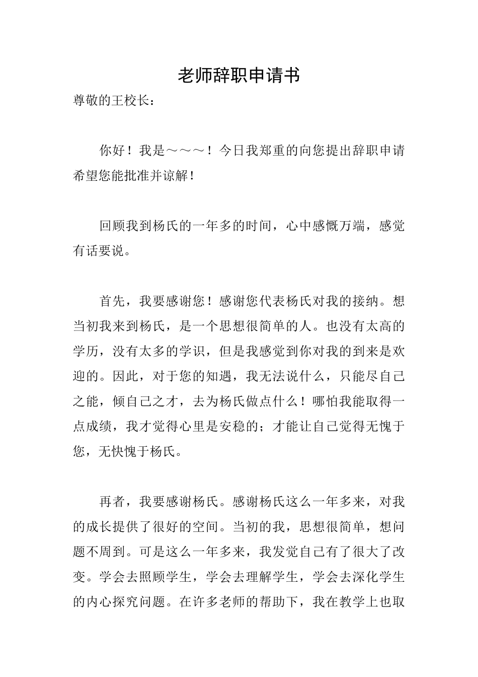 老师辞职申请书_第1页